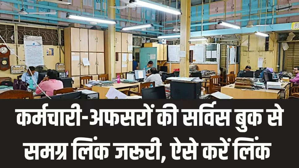 समग्र लिंक,सर्विस बुक