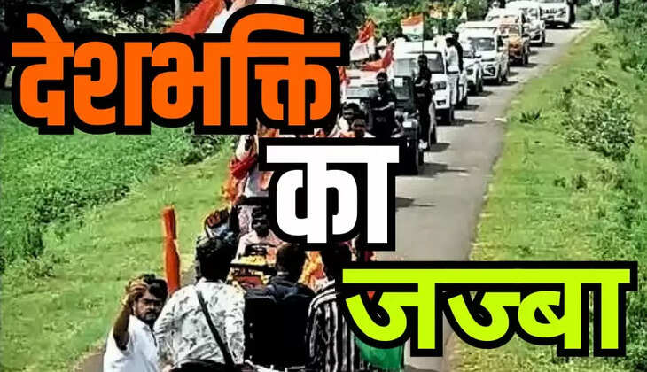 तिरंगा यात्रा