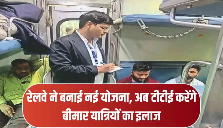 रेलवे ने बनाई नई योजना