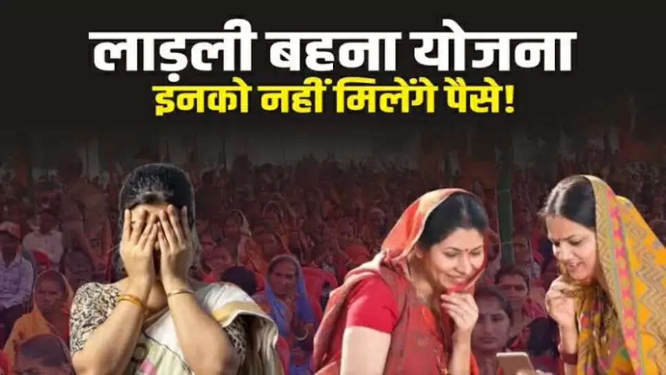 Ladli Bahana Yojana