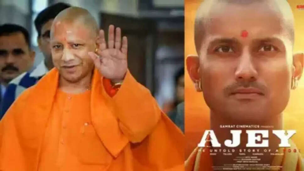 मुख्यमंत्री योगी आदित्यनाथ के जीवन पर आधारित फिल्म 