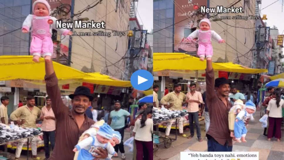 इस शख्स ने बड़े ही अजीबोगरीब तरीके से बेचें खिलौने