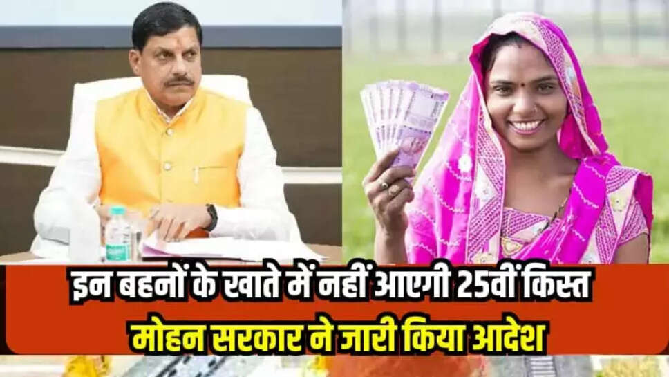 ladli behna yojana