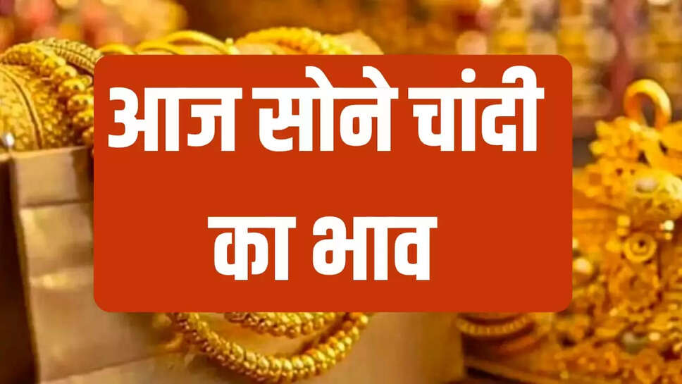 22, 24, 18 कैरेट सोने के ताजा भाव
