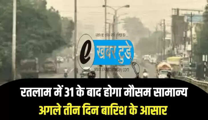 RATLAM WEATHER, RAIN UPDATE RATLAM, RATLAM NEWS, TODAY WEATHER RATLAM,