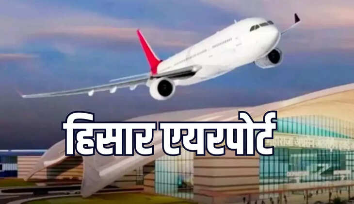 हिसार एयरपोर्ट 