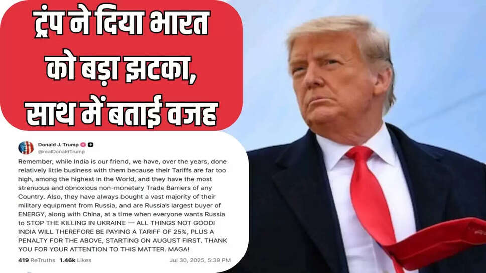 ट्रंप ने भारत को दिया बड़ा झटका