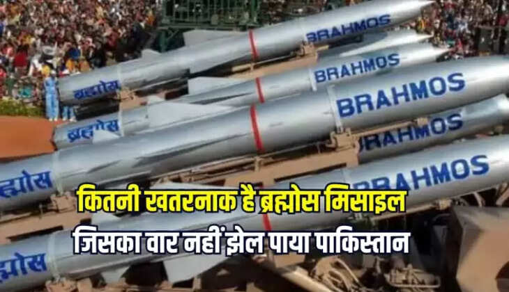  ब्रह्मोस मिसाइल