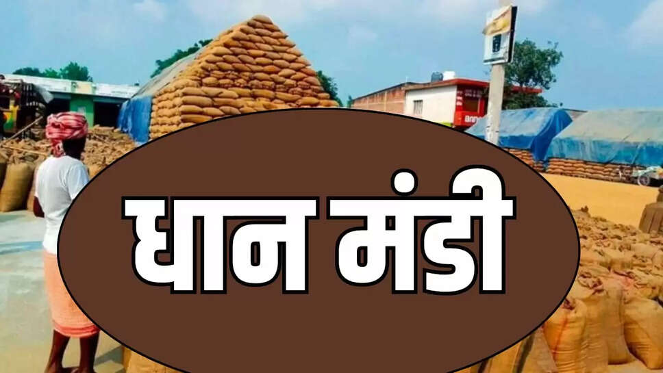 धान खरीद