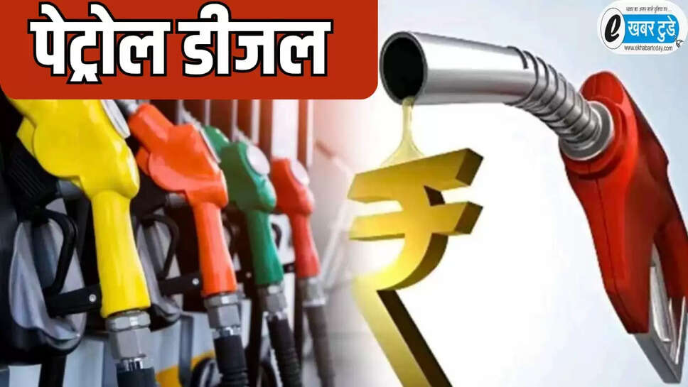 Today petrol diesel price