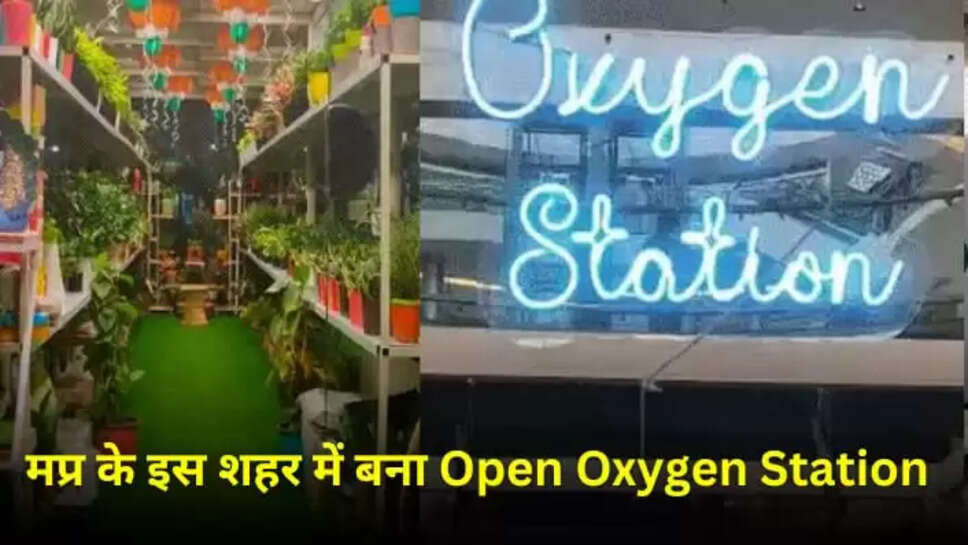 ओपन ऑक्सीजन स्टेशन