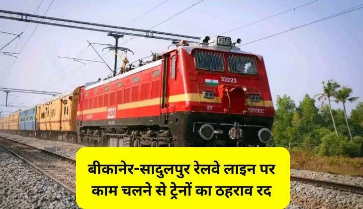 बीकानेर-सादुलपुर रेलवे लाइन