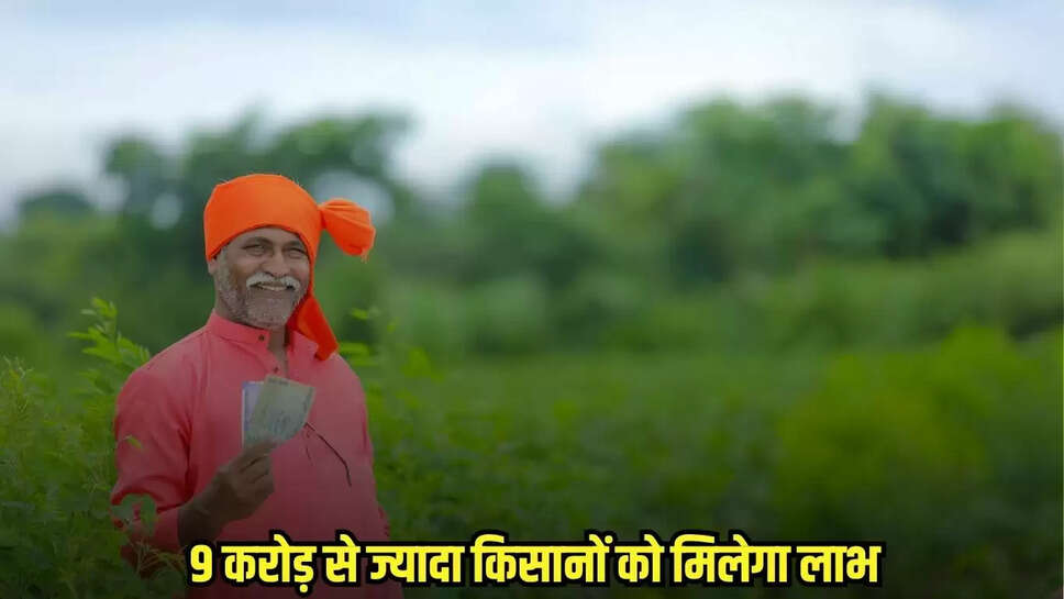 PM Kisan Yojna