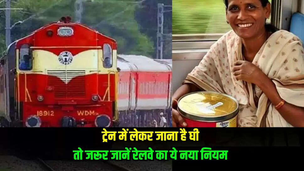  इंडियन रेलवे 