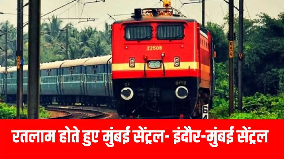  रेलवे मुंबई सेंट्रल-इंदौर- मुंबई सेंट्रल तेजस एक्सप्रेस 