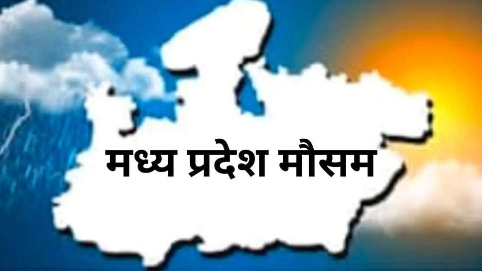 मध्यप्रदेश में बदलेगा मौसम