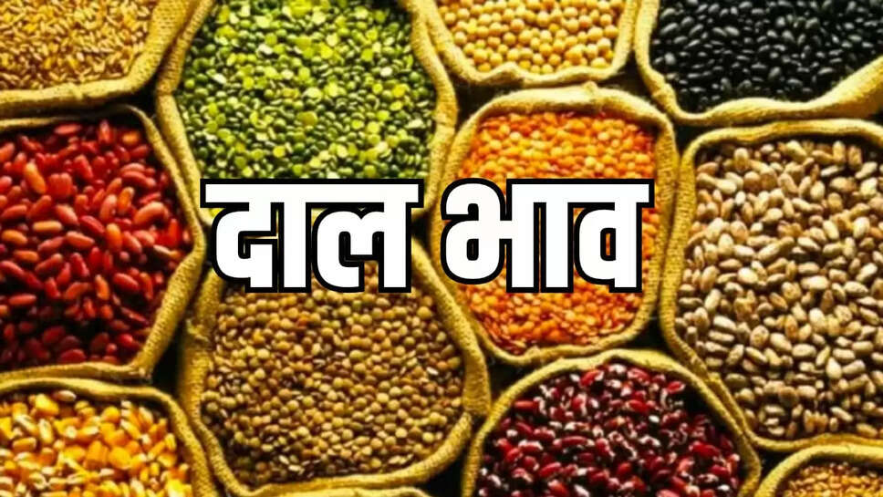  उड़द दाल व मसूर दाल