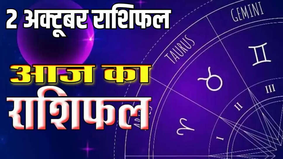 मेष, मिथुन, सिंह 