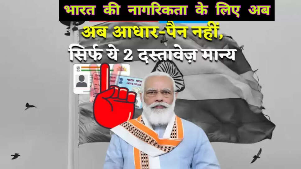 भारत की नागरिकता 