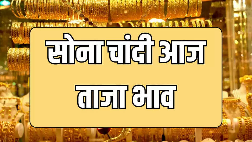  10 ग्राम सोने का लेटेस्ट रेट,