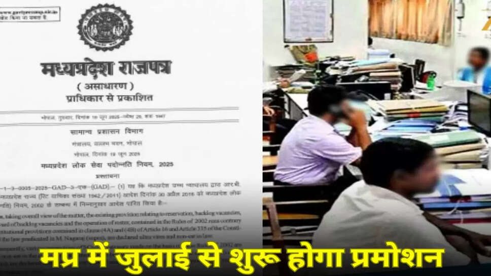  कर्मचारियों-अधिकारियों को मिलेगा प्रमोशन