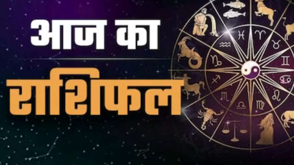 Aaj 13 September ka rashifal