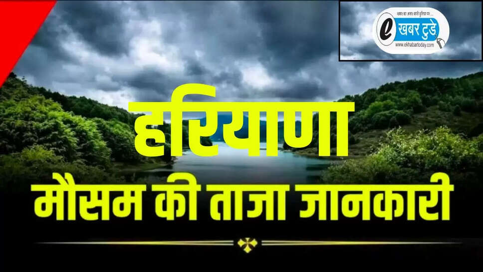 Haryana weather update