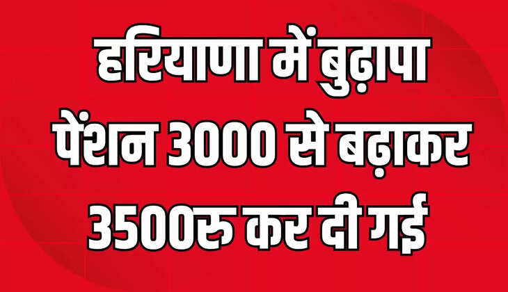 बुढ़ापा पेंशन