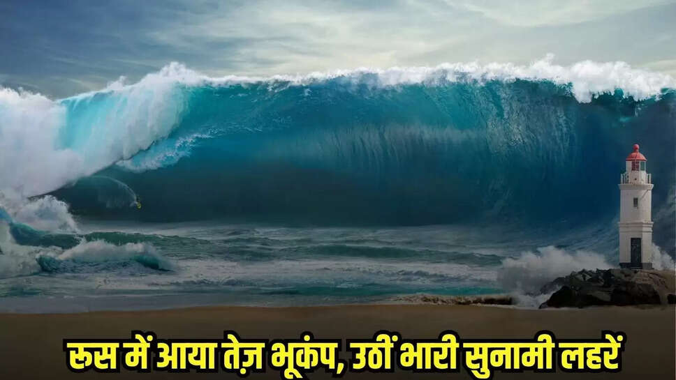 Tsunami Alert