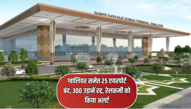 ग्वालियर समेत 25 एयरपोर्ट बंद