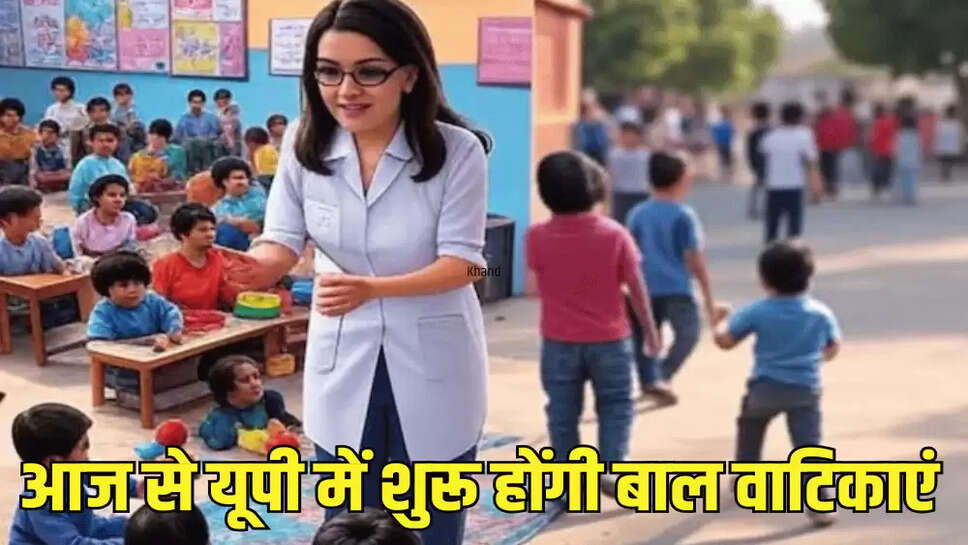 आज से यूपी में शुरू होंगी बाल वाटिकाएं
