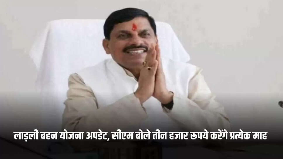 ladli behan yojana update