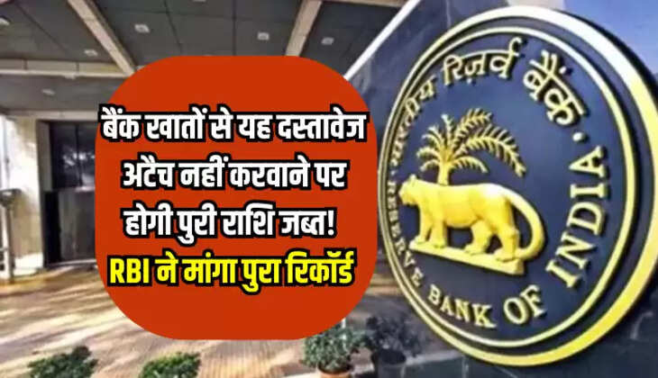 RESERVE BANK, RBI NEW UPDATE, BANK ACCOUNT, PAN CARD,