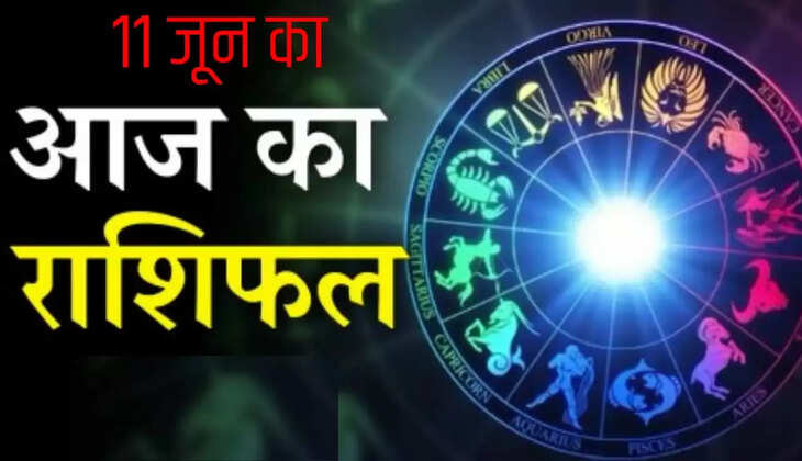 Aaj 11 June rashifal 