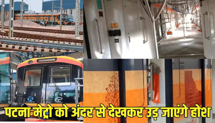 पटना मेट्रो को अंदर से देखकर उड़ जाएंगे होश
