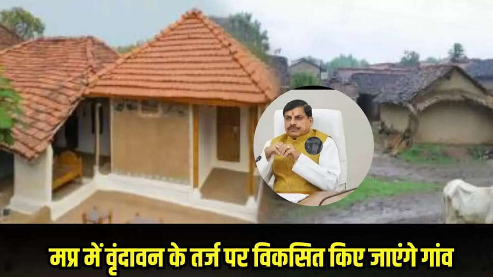 वृंदावन ग्राम योजना