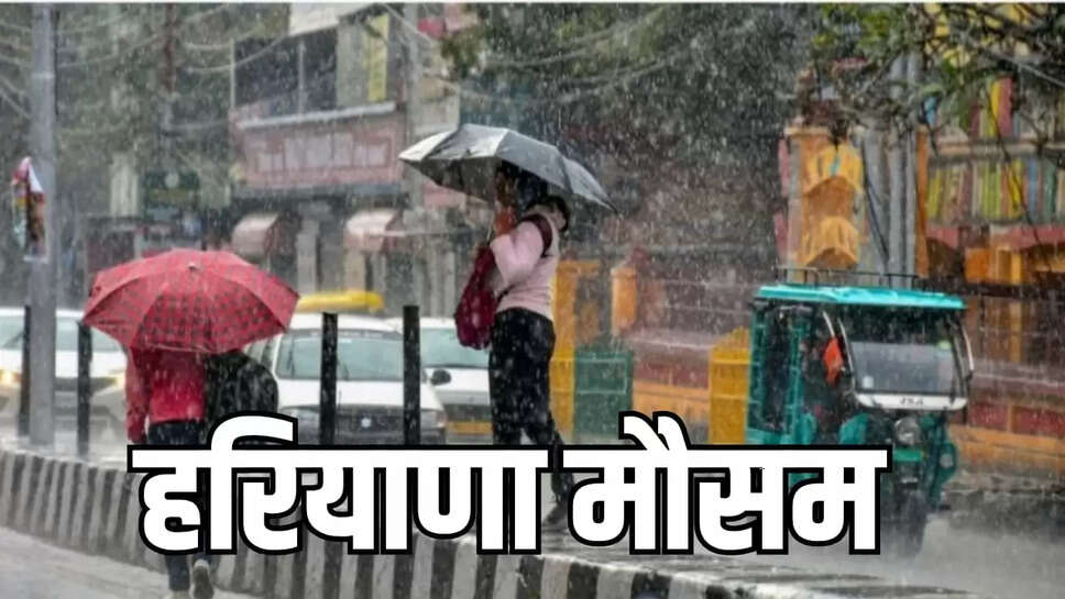 हरियाणा मौसम अपडेट