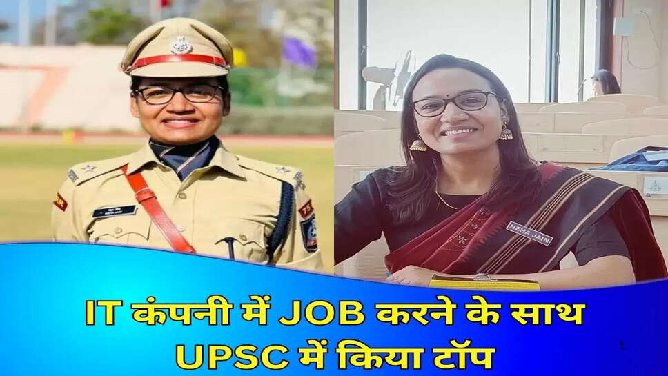 IT कंपनी में JOB करने के साथ UPSC में किया टॉप
