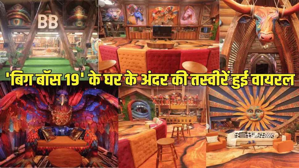 'बिग बॉस 19' के घर के अंदर की तस्वीरें हुई वायरल