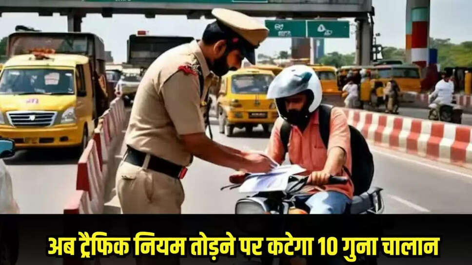 ट्रैफिक नियम