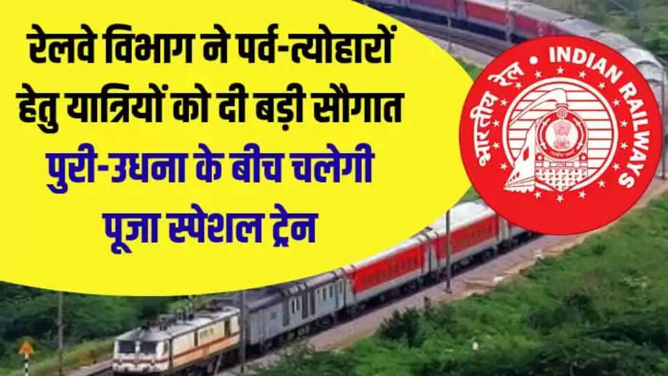 Special Train Update