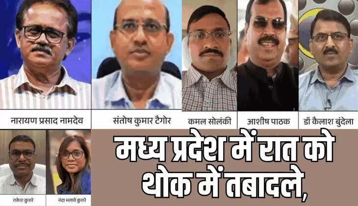 मध्य प्रदेश में रात को थोक में तबादले