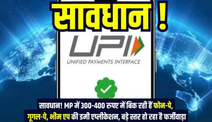 फोन-पे, गूगल-पे, भीम एप