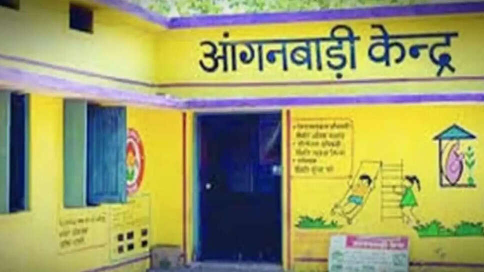 आंगनबाड़ी 