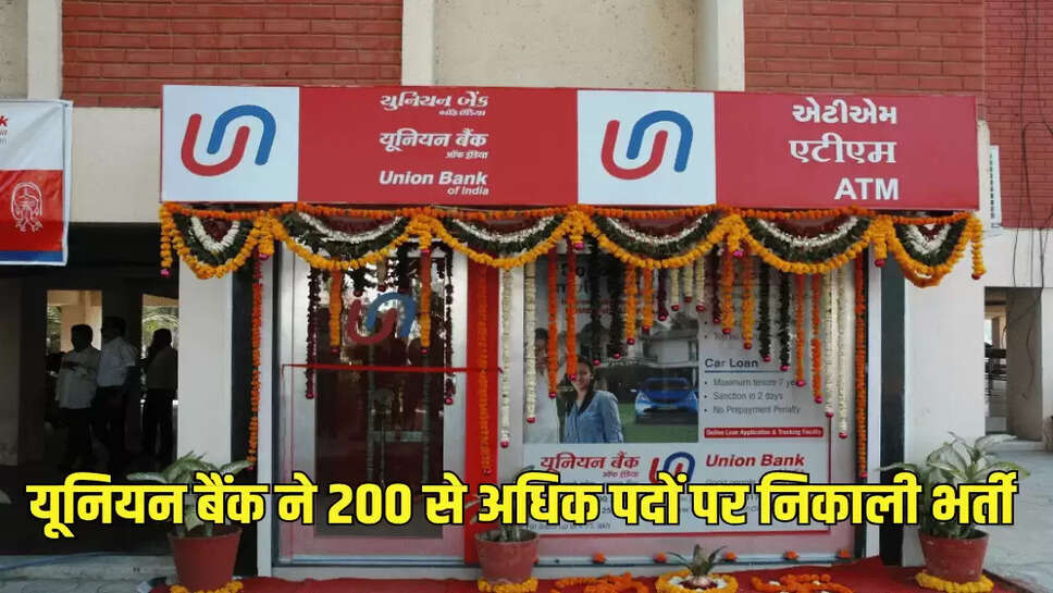 यूनियन बैंक ने 200 से अधिक पदों पर निकाली भर्ती
