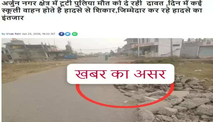 क्षतिग्रस्त सड़क की हुई  मरम्मत