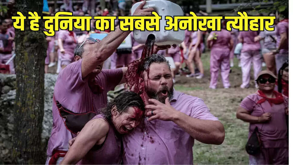  ये है दुनिया का सबसे अनोखा त्यौहार