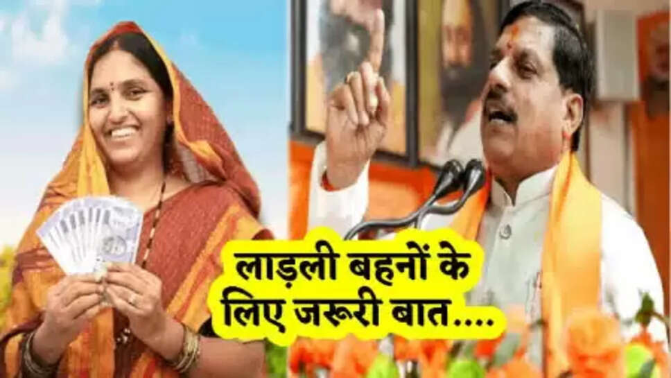 Ladli Bahana Yojana