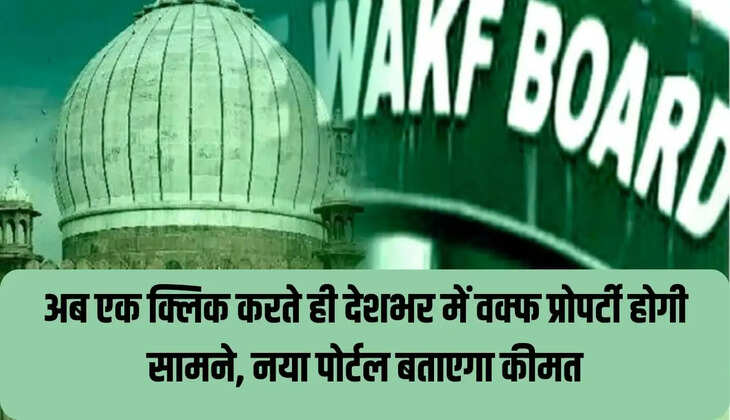 वक्फ प्रोपर्टी