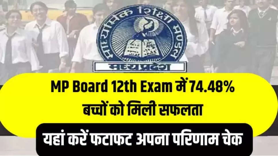 MP Board Result 2025